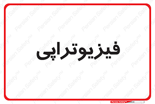  , اشعه , درمانی , 