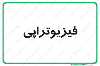  , اشعه , درمانی , 