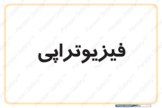  , اشعه , درمانی , 