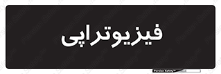  , اشعه , درمانی , 