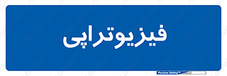  , اشعه , درمانی , 