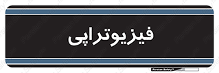  , اشعه , درمانی , 
