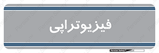  , اشعه , درمانی , 