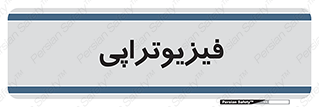  , اشعه , درمانی , 