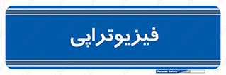  , اشعه , درمانی , 