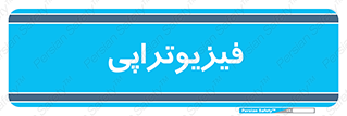  , اشعه , درمانی , 