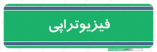  , اشعه , درمانی , 