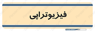  , اشعه , درمانی , 