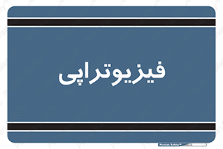  , اشعه , درمانی , 