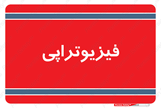 , اشعه , درمانی , 