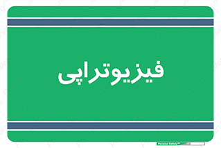  , اشعه , درمانی , 