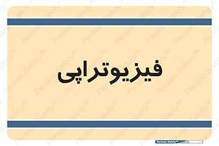  , اشعه , درمانی , 