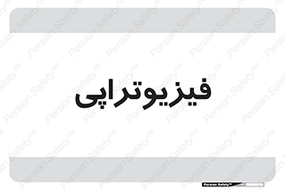  , اشعه , درمانی , 