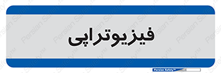  , اشعه , درمانی , 