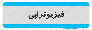  , اشعه , درمانی , 