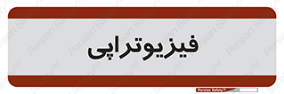  , اشعه , درمانی , 