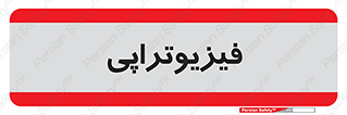  , اشعه , درمانی , 