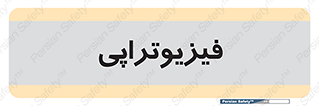  , اشعه , درمانی , 