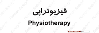  , اشعه , درمانی , 
