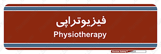  , اشعه , درمانی , 