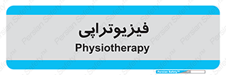  , اشعه , درمانی , 