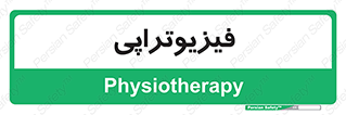  , اشعه , درمانی , 