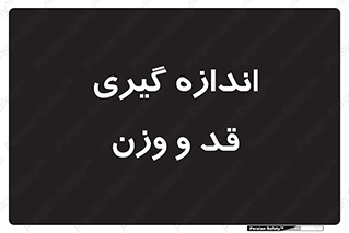  , میزان , محاسبه , طول , جرم , 