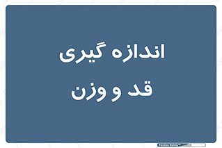  , میزان , محاسبه , طول , جرم , 