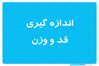  , میزان , محاسبه , طول , جرم , 
