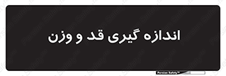  , میزان , محاسبه , طول , جرم , 
