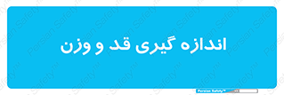  , میزان , محاسبه , طول , جرم , 