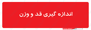  , میزان , محاسبه , طول , جرم , 