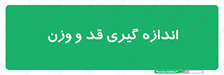  , میزان , محاسبه , طول , جرم , 