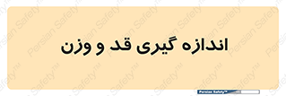  , میزان , محاسبه , طول , جرم , 