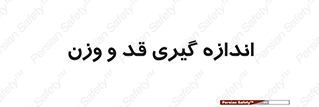  , میزان , محاسبه , طول , جرم , 