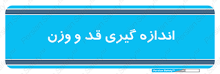  , میزان , محاسبه , طول , جرم , 
