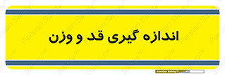 , میزان , محاسبه , طول , جرم , 