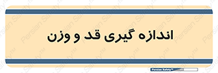  , میزان , محاسبه , طول , جرم , 