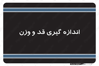  , میزان , محاسبه , طول , جرم , 