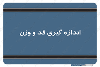  , میزان , محاسبه , طول , جرم , 