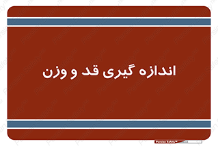  , میزان , محاسبه , طول , جرم , 