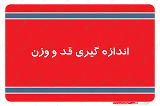  , میزان , محاسبه , طول , جرم , 