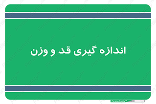  , میزان , محاسبه , طول , جرم , 
