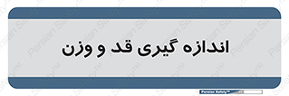  , میزان , محاسبه , طول , جرم , 