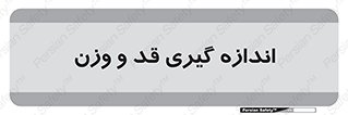  , میزان , محاسبه , طول , جرم , 