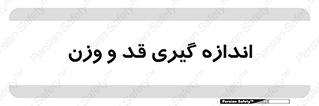  , میزان , محاسبه , طول , جرم , 