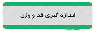  , میزان , محاسبه , طول , جرم , 