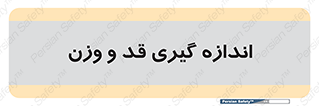  , میزان , محاسبه , طول , جرم , 