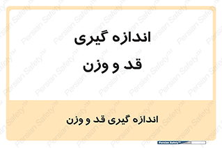  , میزان , محاسبه , طول , جرم , 