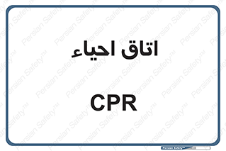  , سی پی آر , بازگرداندن , 